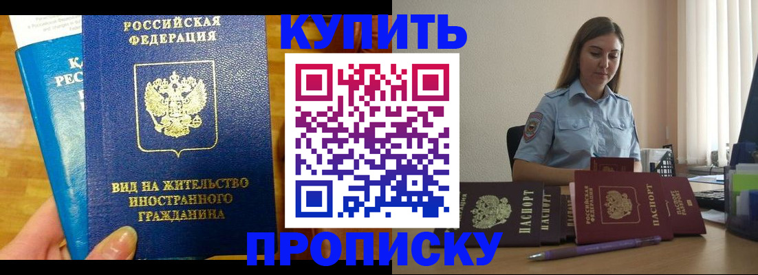 прописка гарантия в Тимашёвске